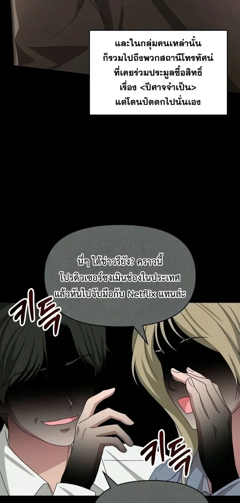 I Was Immediately Mistaken for a Monster Genius Actor ตอนที่ 99 หน้า 4