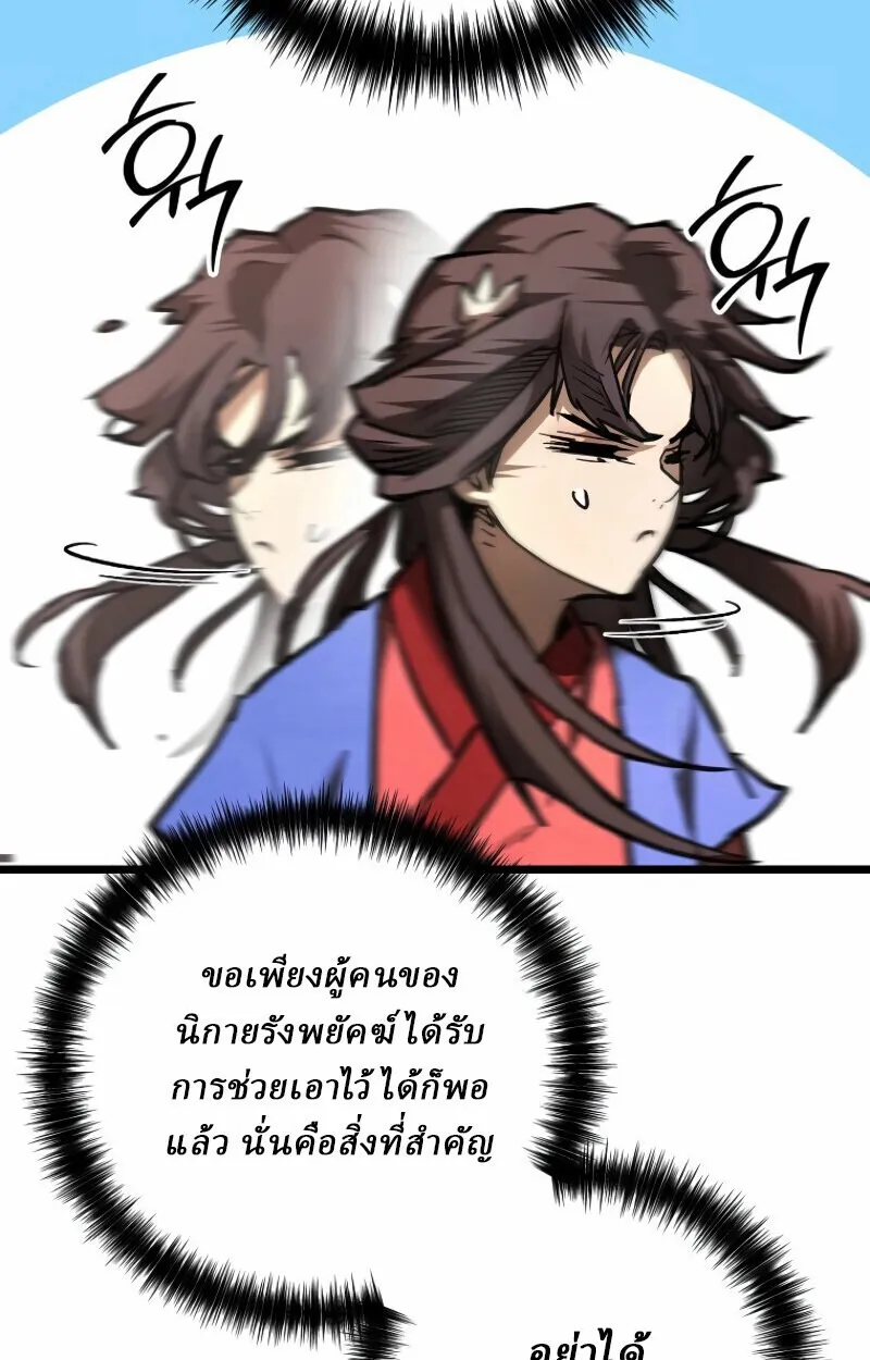 Unrivaled Spear Ghost ตอนที่ 16 หน้า 25