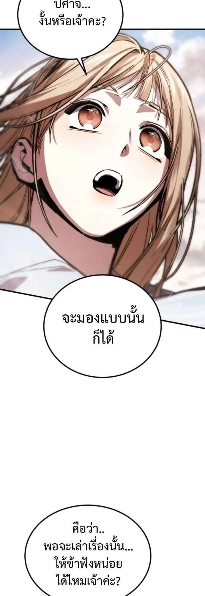 The Demon God ตอนที่ 11 หน้า 64