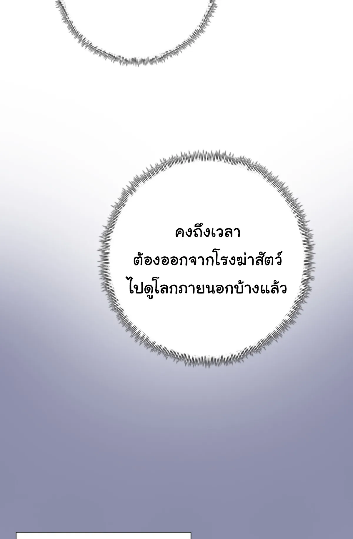 Pig Slayer ตอนที่ 4 หน้า 28