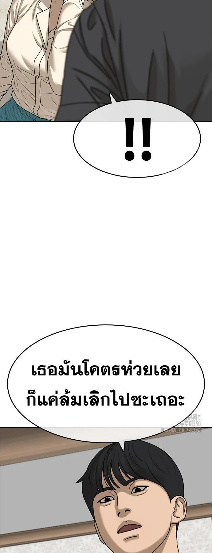 Loser Life 2 ตอนที่ 38 หน้า 22