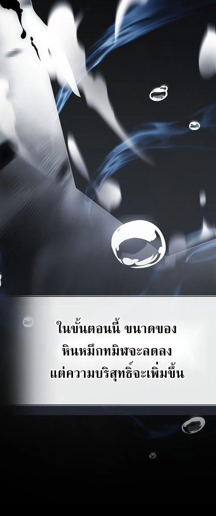 The Regressor Makes Everything ตอนที่ 11 หน้า 19