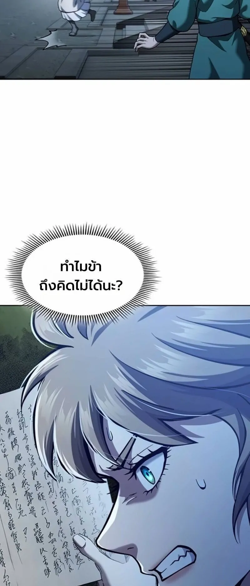 Regression of the Yong Clan Heir ตอนที่ 41 หน้า 19