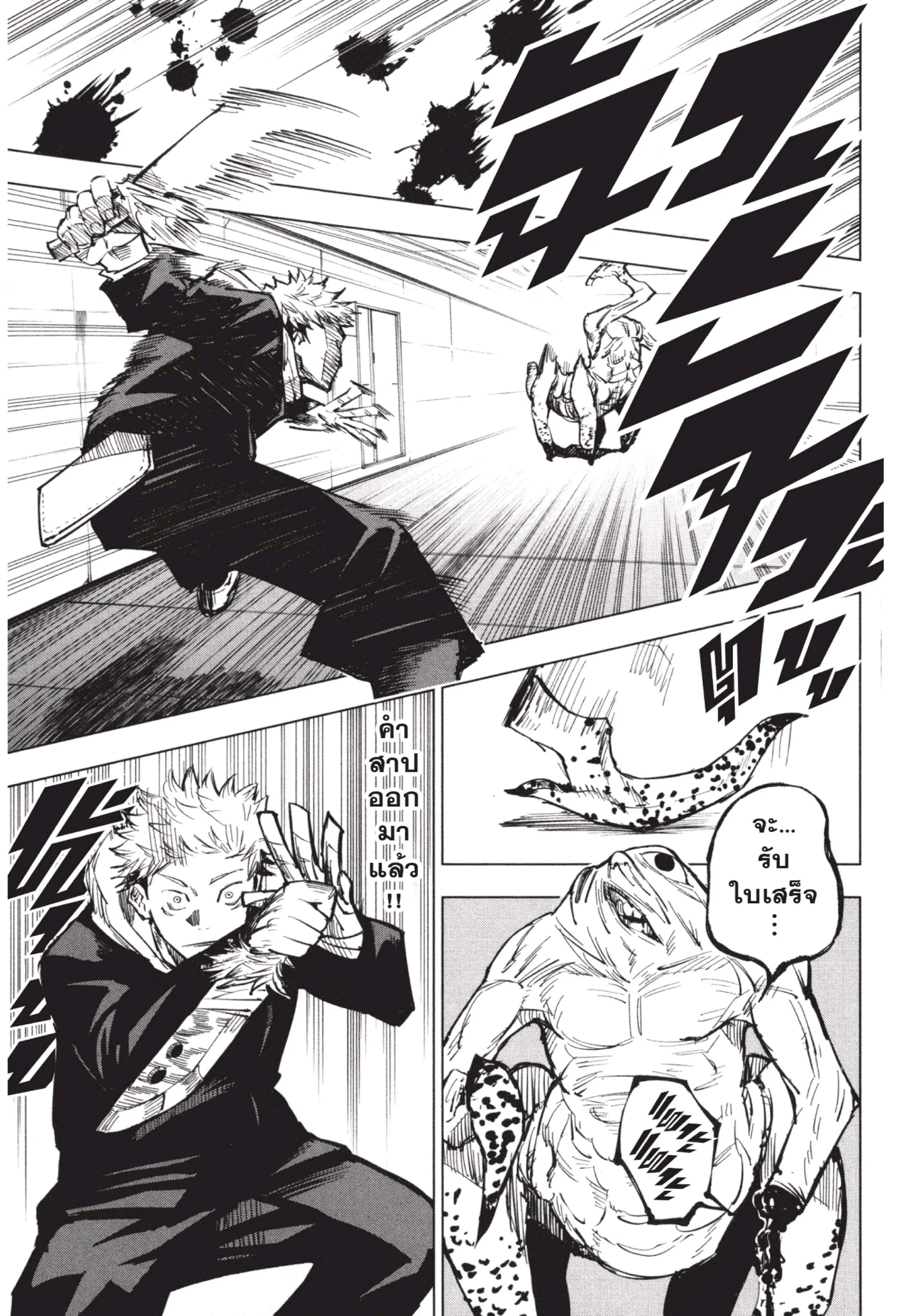 Jujutsu Kaisen ตอนที่ 4 หน้า 13