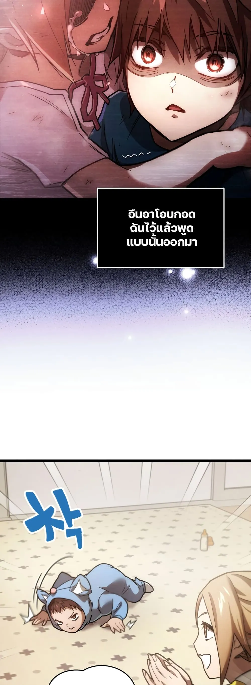 Relife Player ตอนที่ 2 หน้า 8