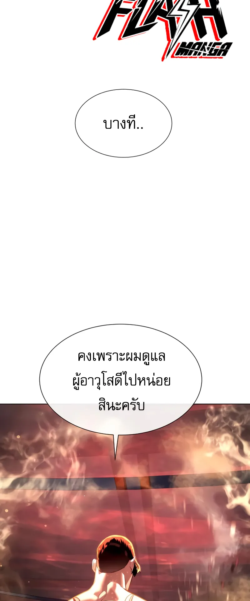 Killer Peter ตอนที่ 16 หน้า 10