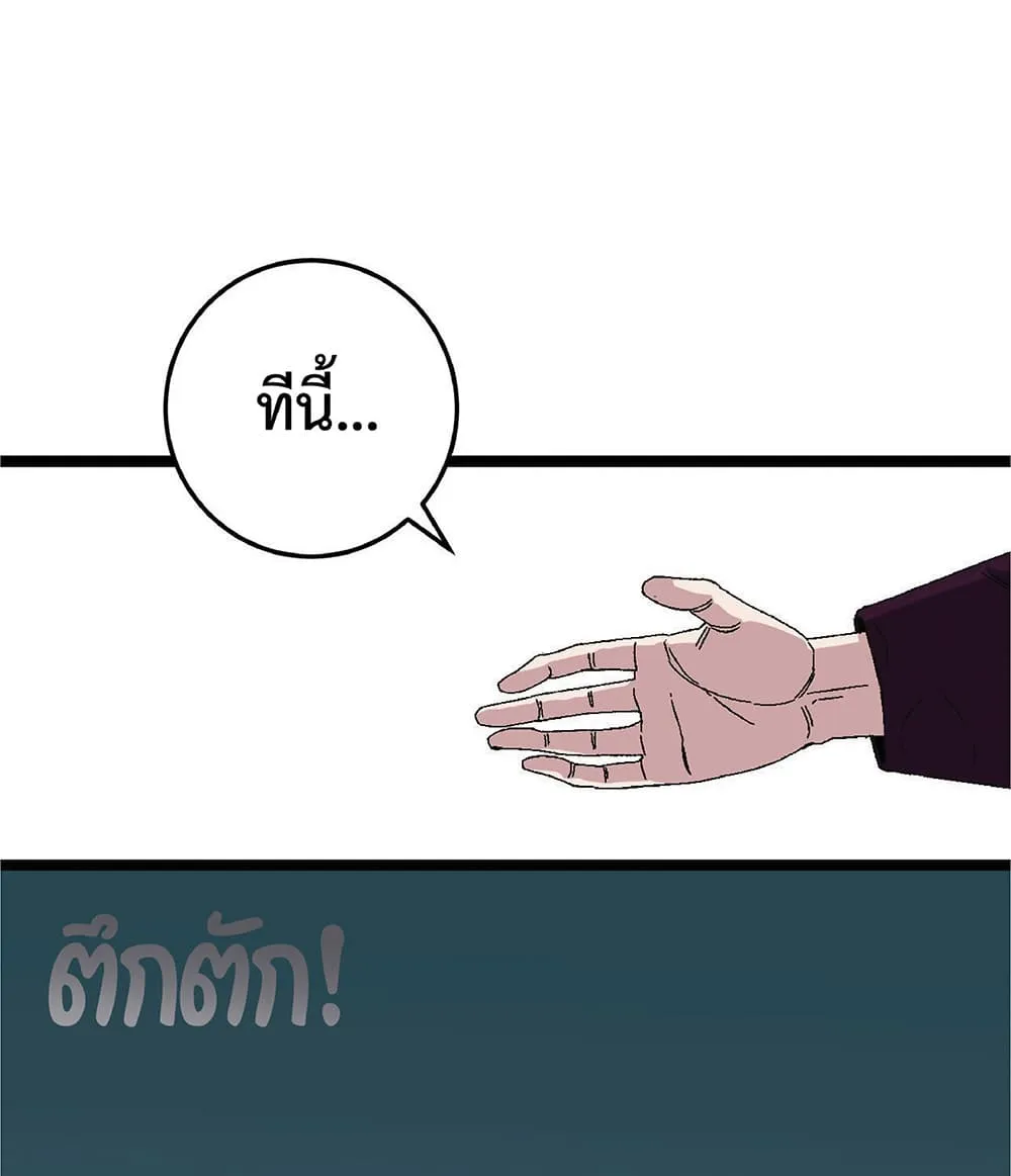 Your Talent is Mine ตอนที่ 2 หน้า 36