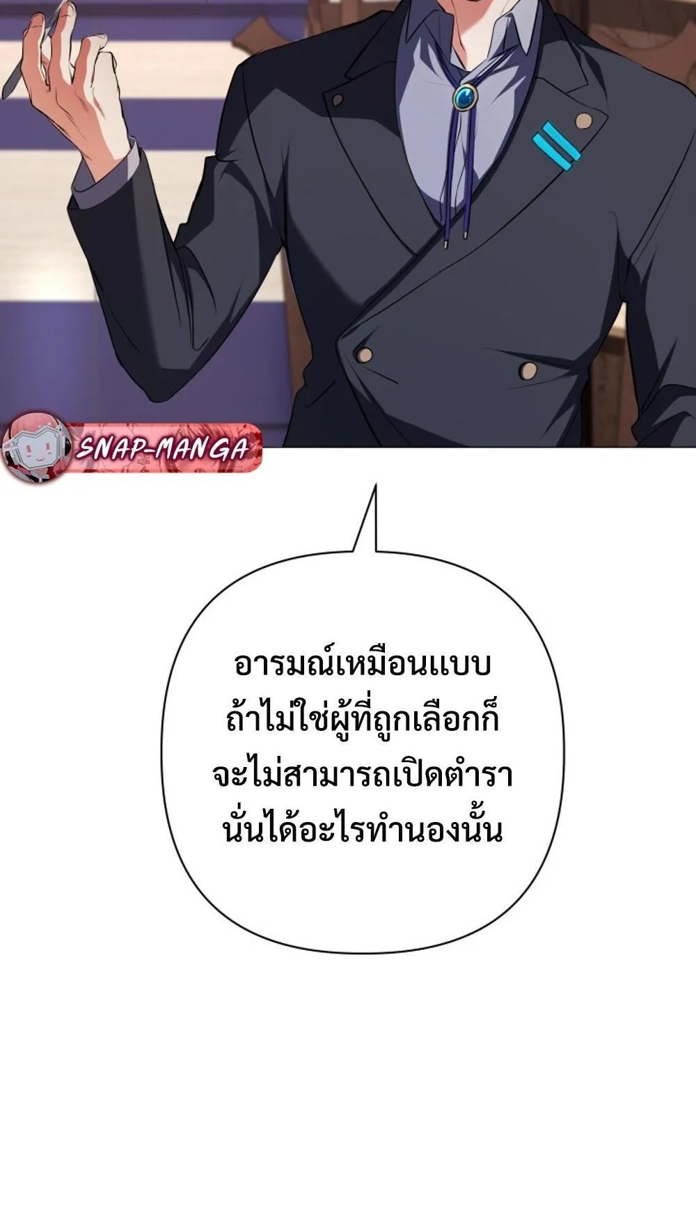 The Return of the Mythical Archmage ตอนที่ 2 หน้า 37