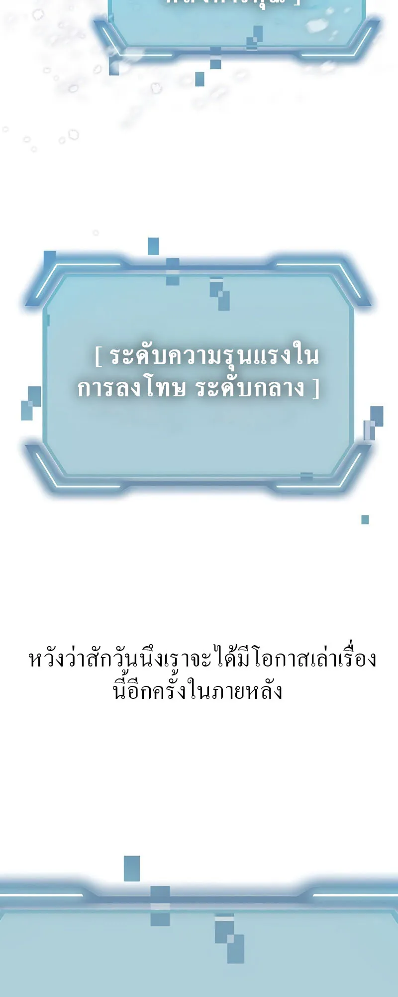 SSS-Class Suicide Hunter ตอนที่ 61 หน้า 47