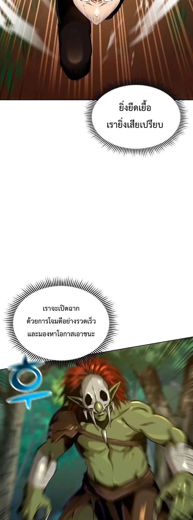On My Way to Kill God ตอนที่ 5 หน้า 25
