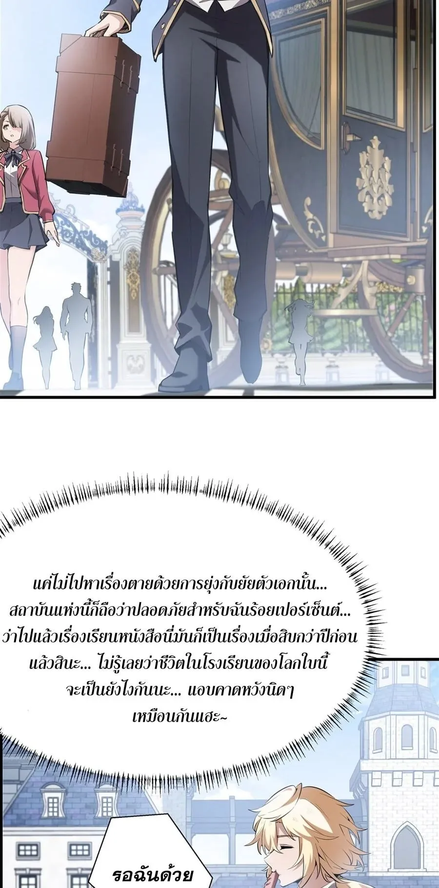 The Yellow-Haired Villain in Female Main Character’s Novel Wants Happiness ตอนที่ 40 หน้า 29