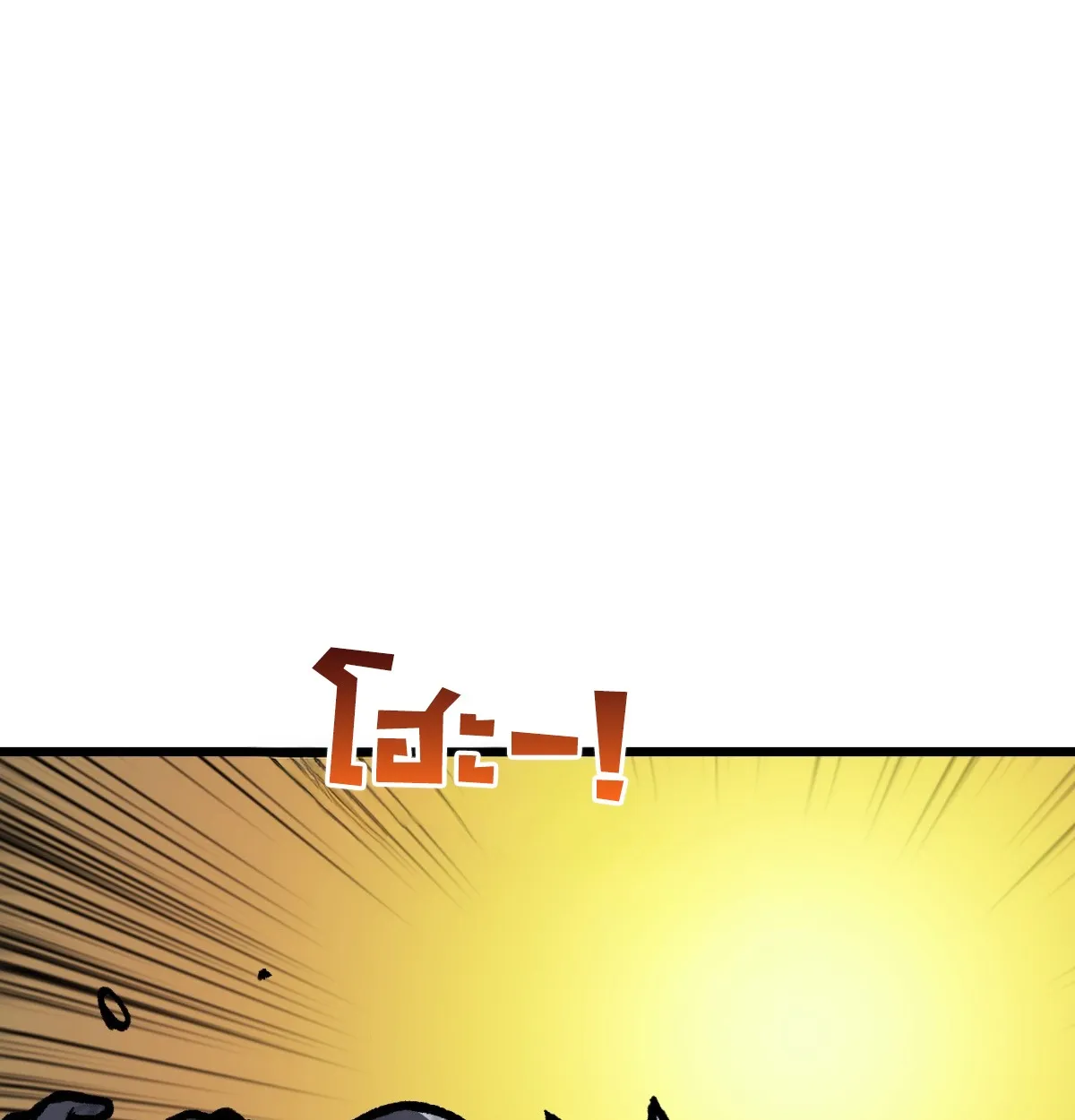 I Will Solo My Way Through This Apocalypse World ตอนที่ 27 หน้า 7