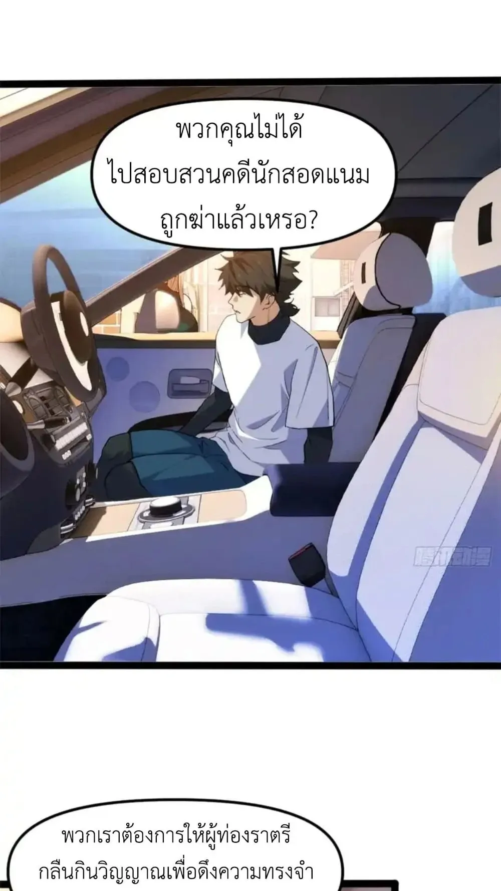 Spirit Realm Walker ตอนที่ 27 หน้า 37