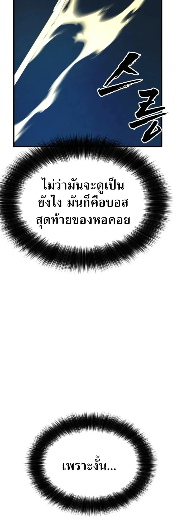 To Hell With the Status Window ตอนที่ 1 หน้า 129