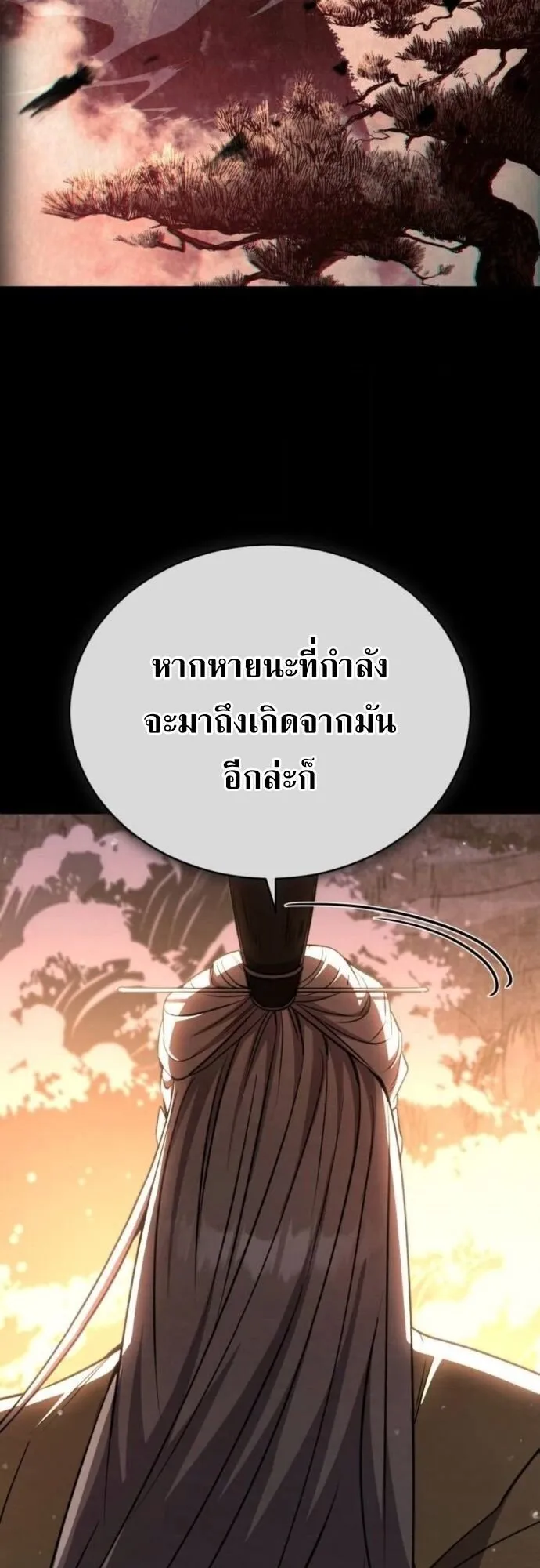 Reincarnation of the Fist King ตอนที่ 21 หน้า 73