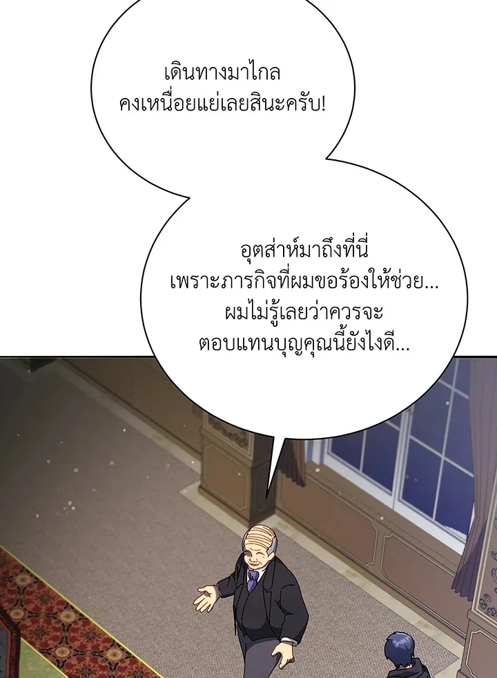 Necromancer Academy’s Genius Summoner Chapter 49 หน้า 25