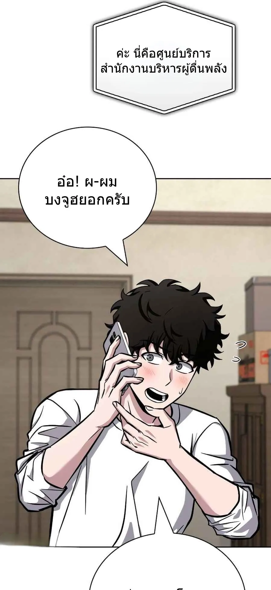A Wimp’s Strategy Guide to Conquer the Tower ตอนที่ 4 หน้า 108