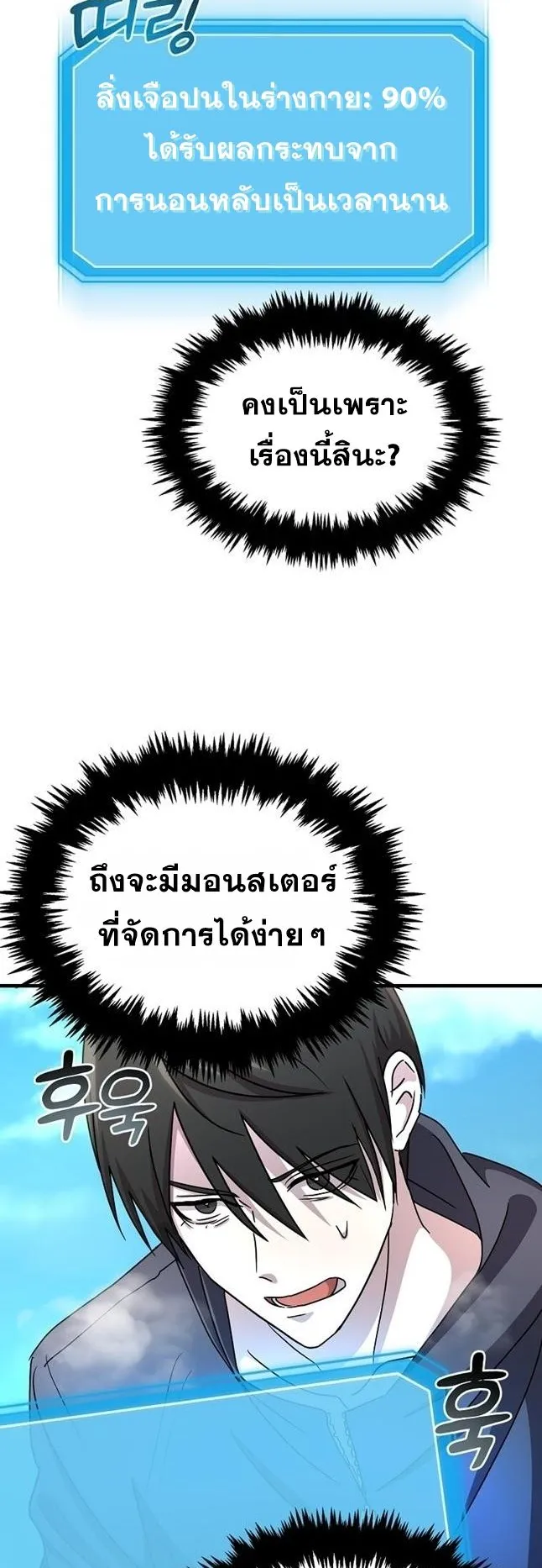 The Martial God Who Levels Up ตอนที่ 4 หน้า 6