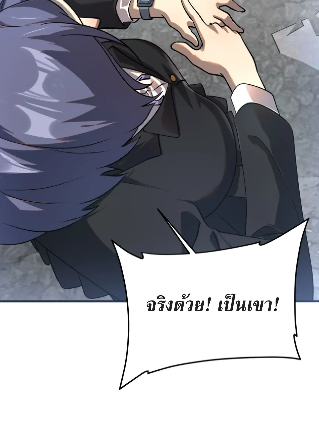 Awakening the Purple Thunder at the Beginning ตอนที่ 4 หน้า 75