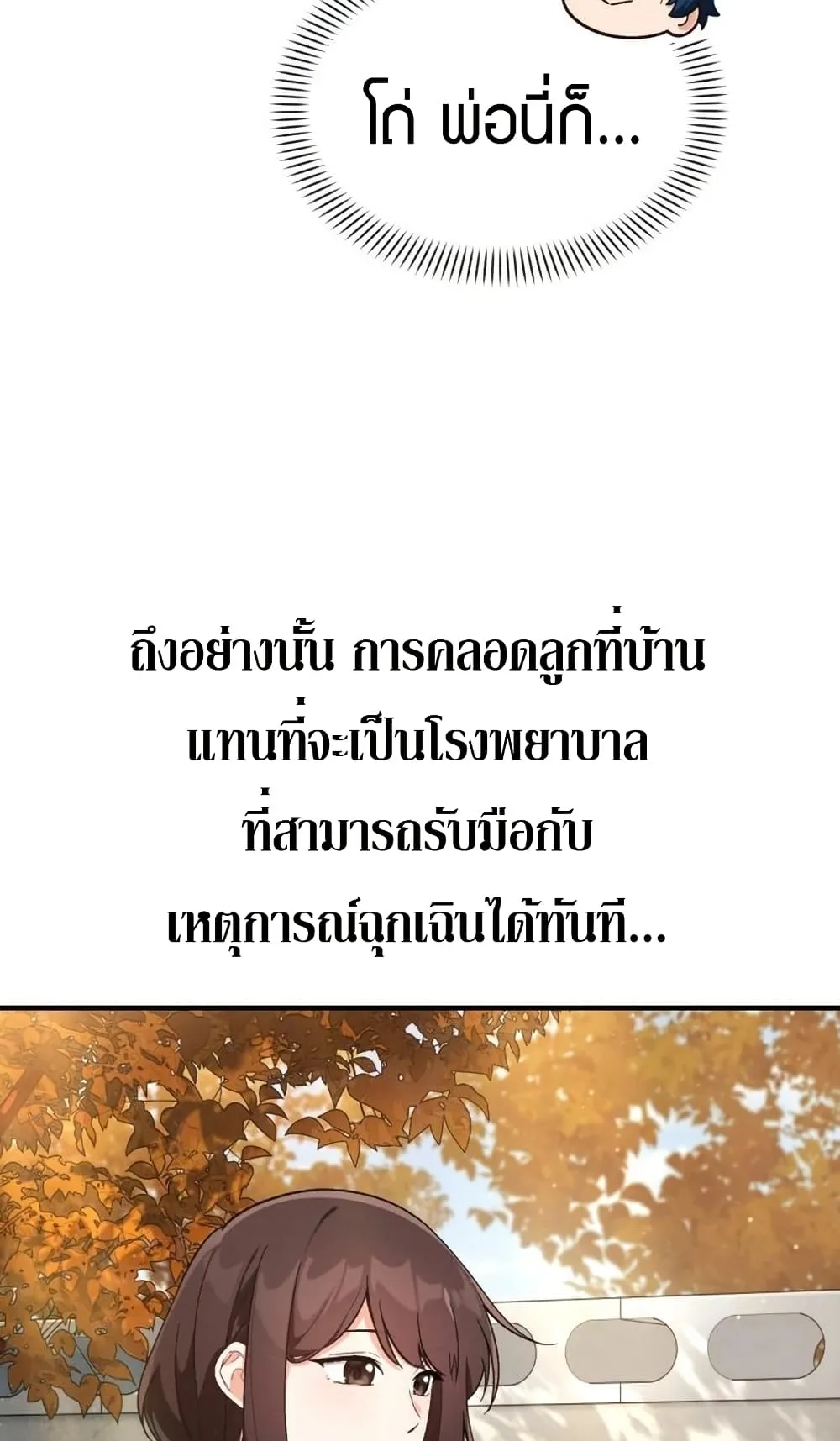 The Genius Wants to be Ordinary! ตอนที่ 5 หน้า 42