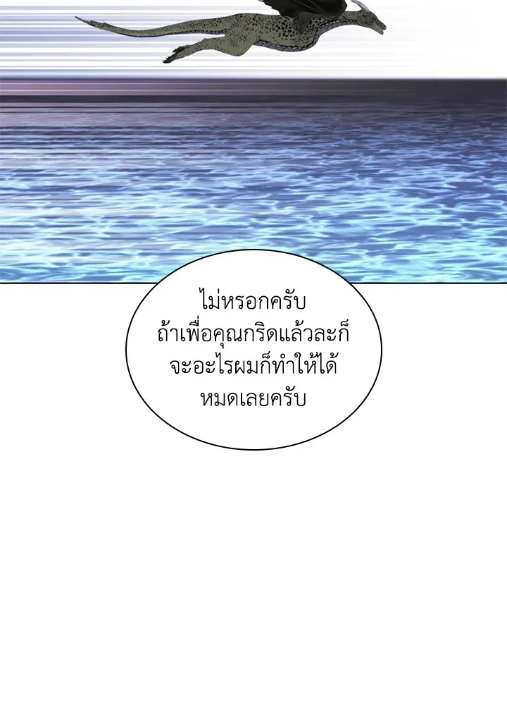Overgeared ตอนที่ 230 หน้า 193