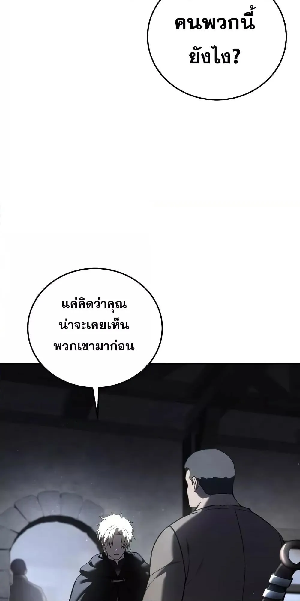 Star-Embracing Swordmaster ตอนที่ 43 หน้า 111