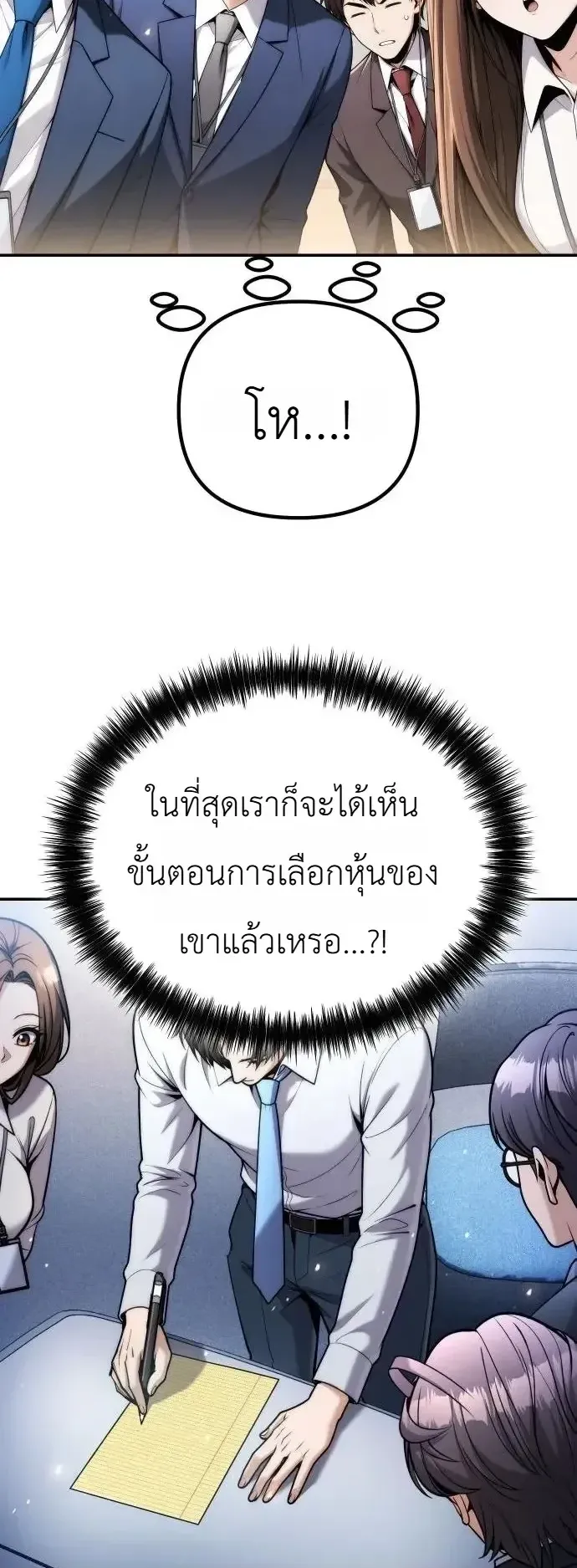 The Money Keeps Piling Up Even If I Spend It ตอนที่ 15 หน้า 18
