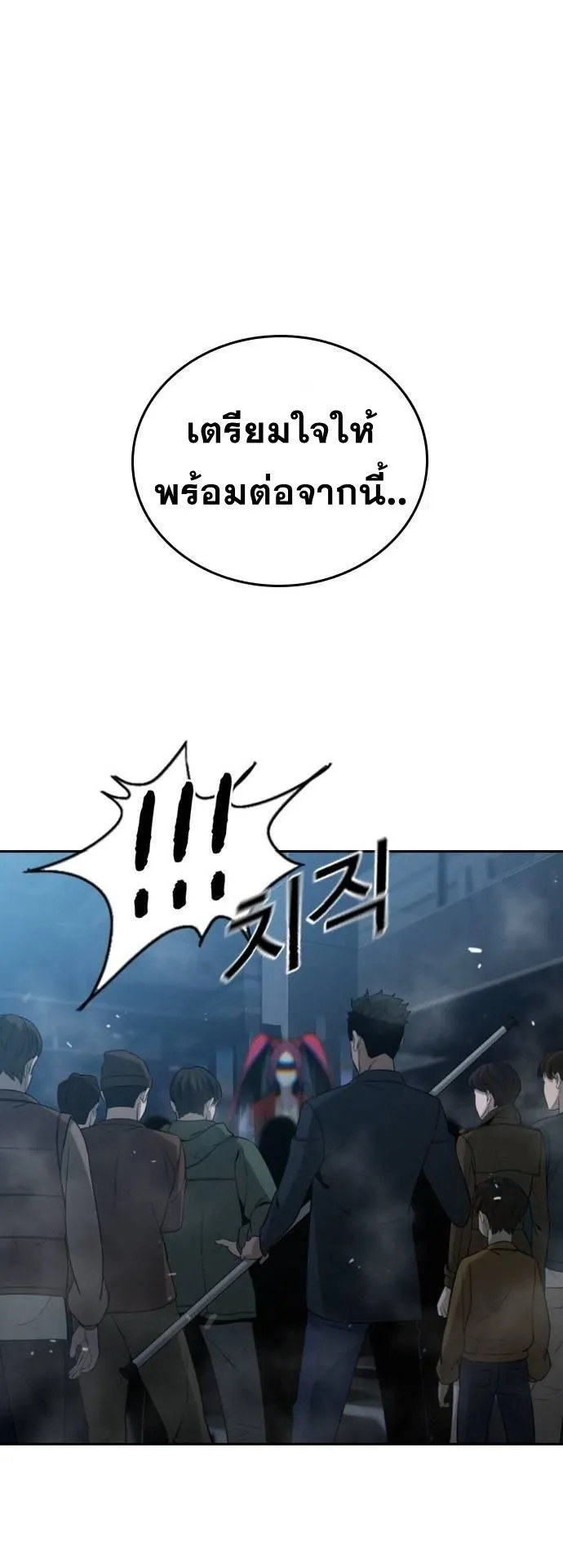 The Regressor Only Protects Me ตอนที่ 4 หน้า 66