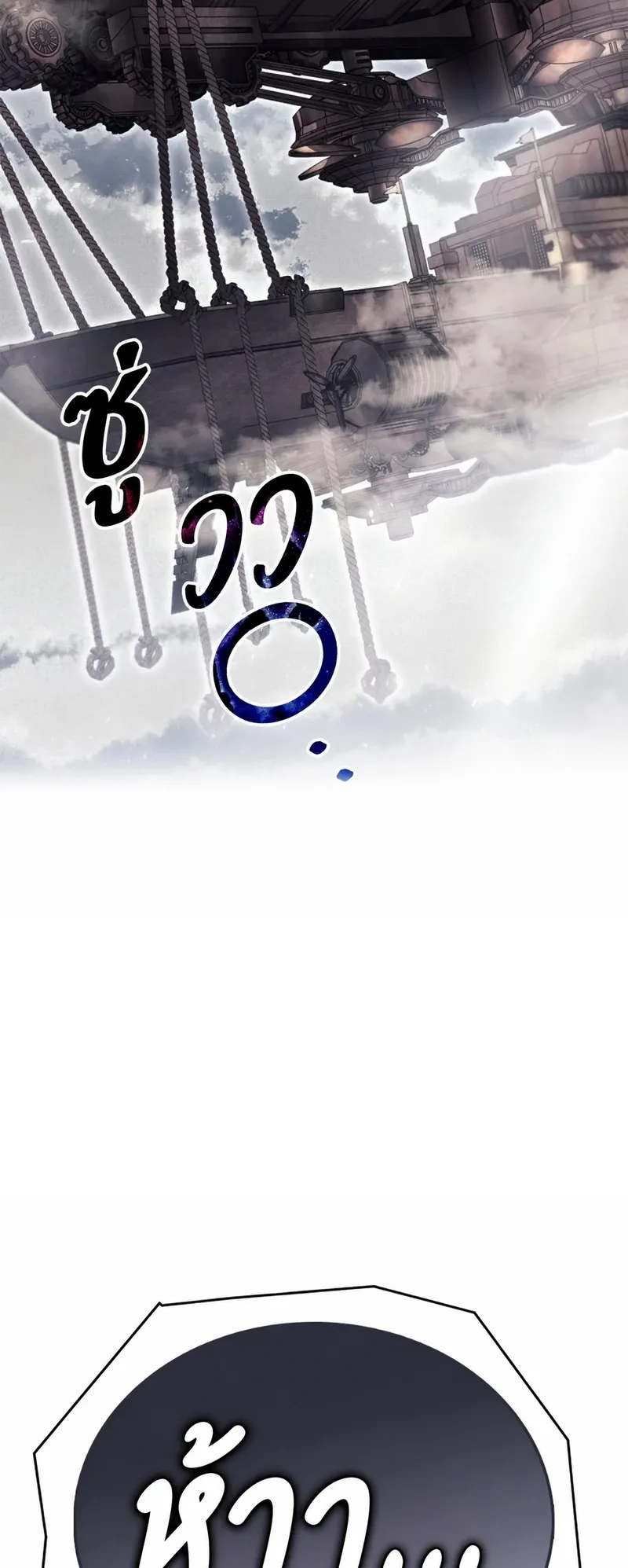 The Player Hides His Past ตอนที่ 101 หน้า 12