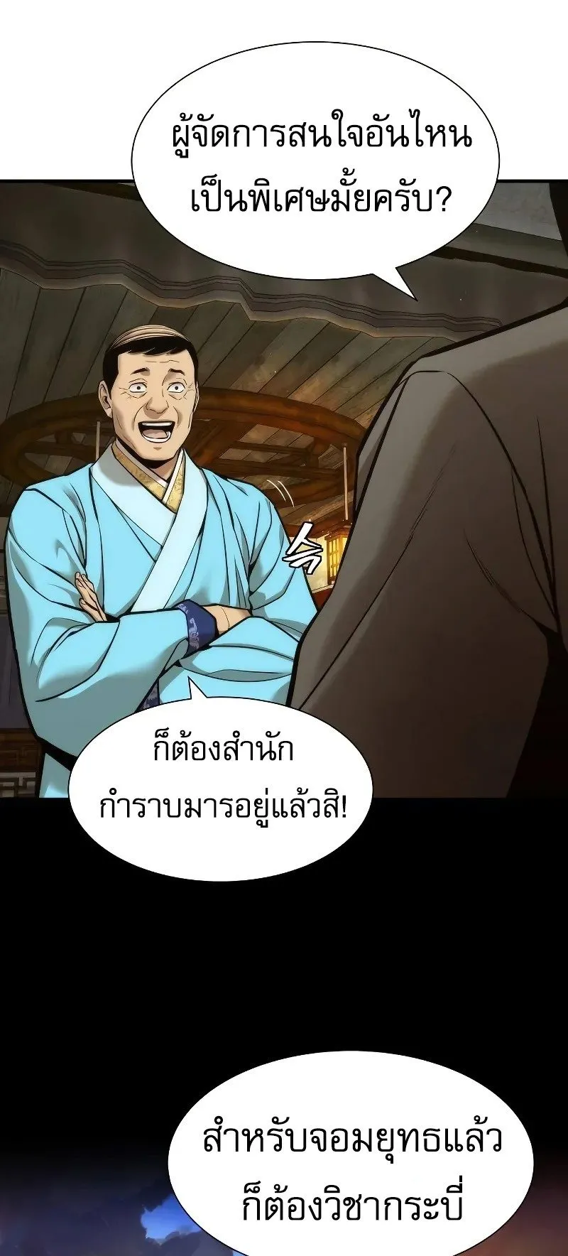 A Regressor’s Tale of Cultivation ตอนที่ 5 หน้า 52