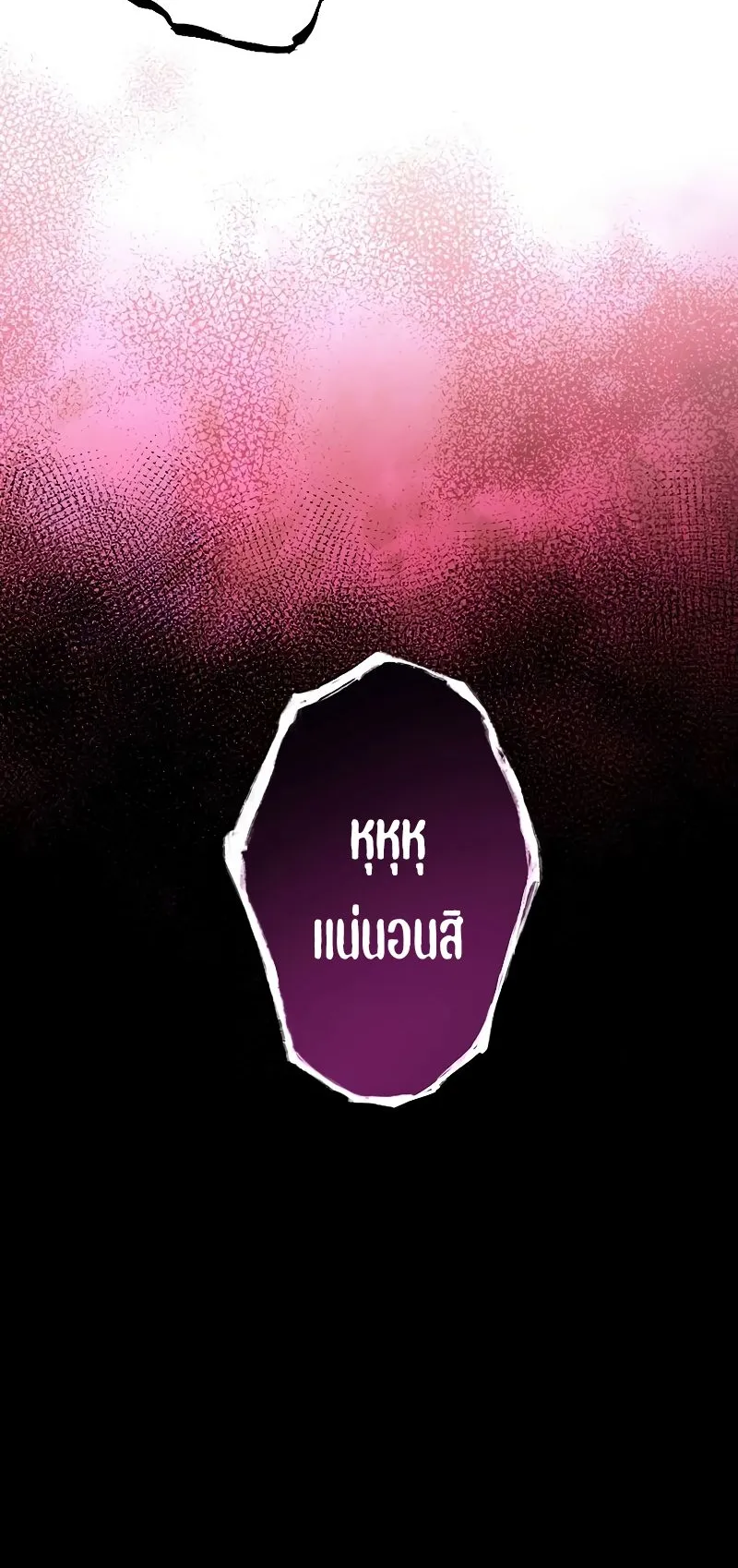 The God-Slaying Copycat ตอนที่ 16 หน้า 16