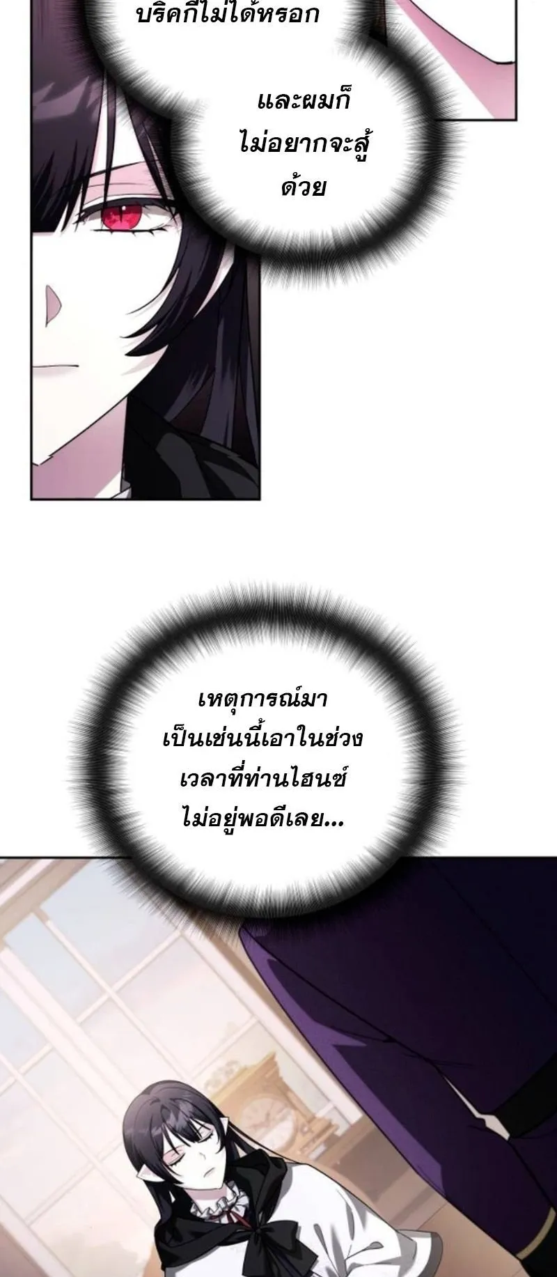 Sovereign of the Infinite Clones ตอนที่ 61 หน้า 46