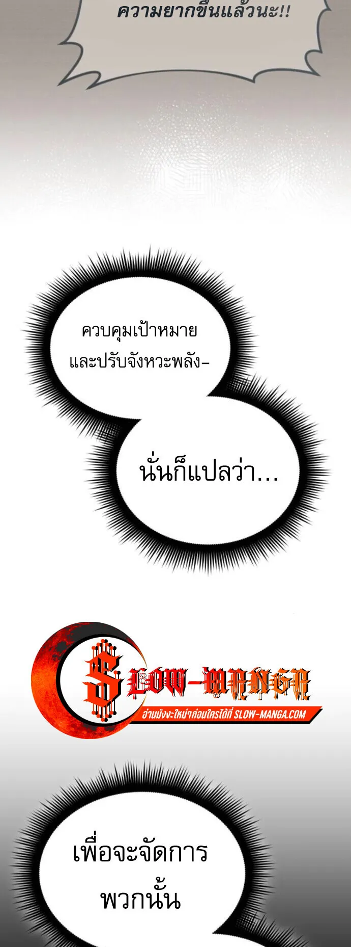The Genius Mage Who Uses His Fists ตอนที่ 53 หน้า 6