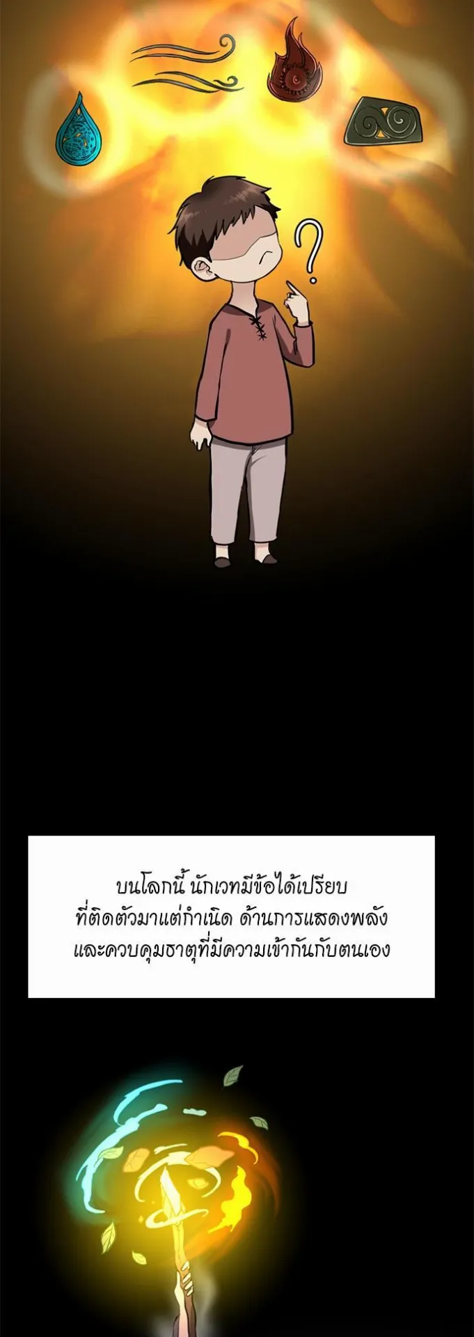 The Beginning After the End ตอนที่ 30 หน้า 25