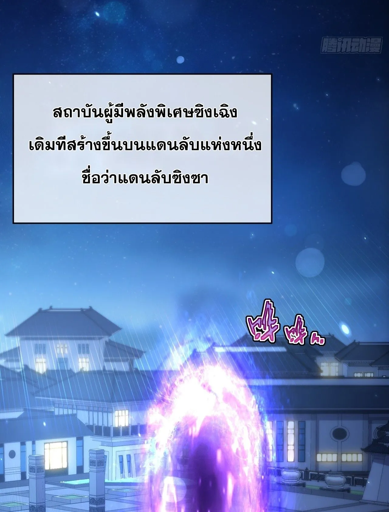 Axe God Path of Invincibility ตอนที่ 16 หน้า 30