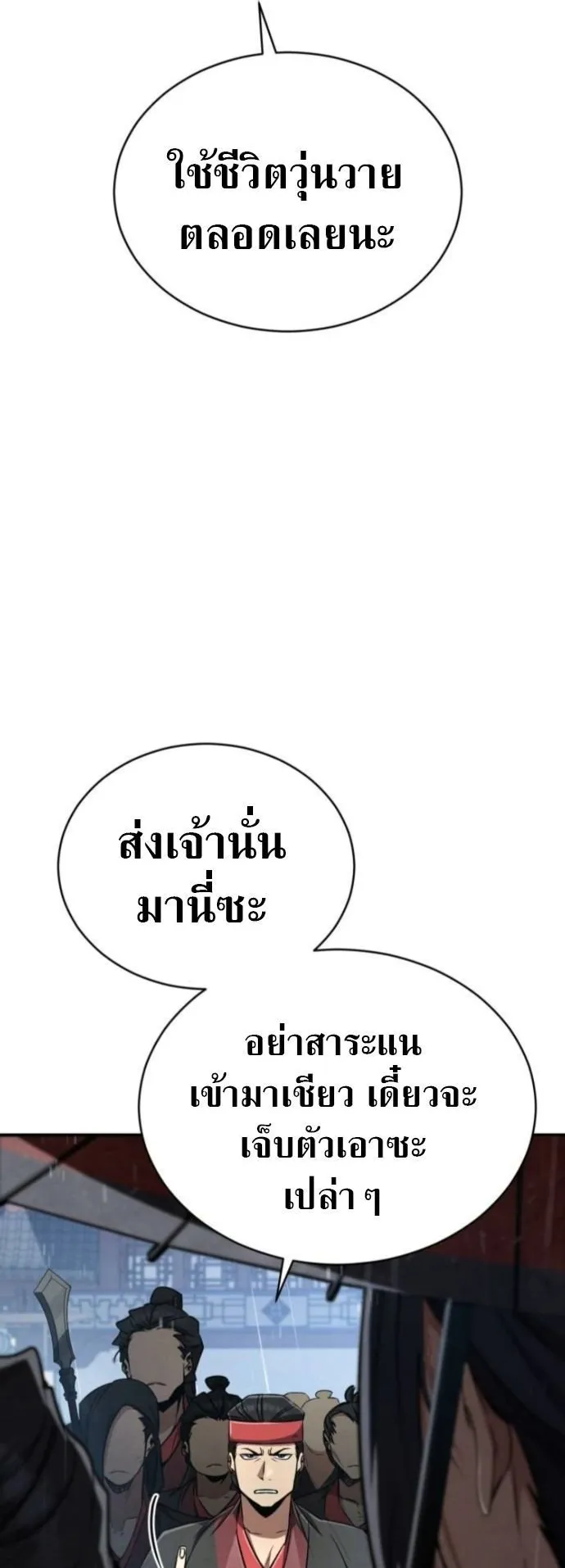Reincarnation of the Fist King ตอนที่ 13 หน้า 4