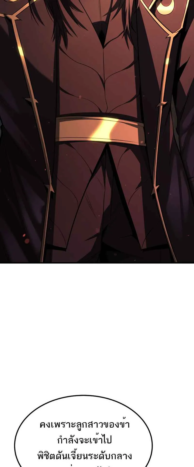 The Fox-Eyed Villain of the Demon Academy ตอนที่ 3 หน้า 30