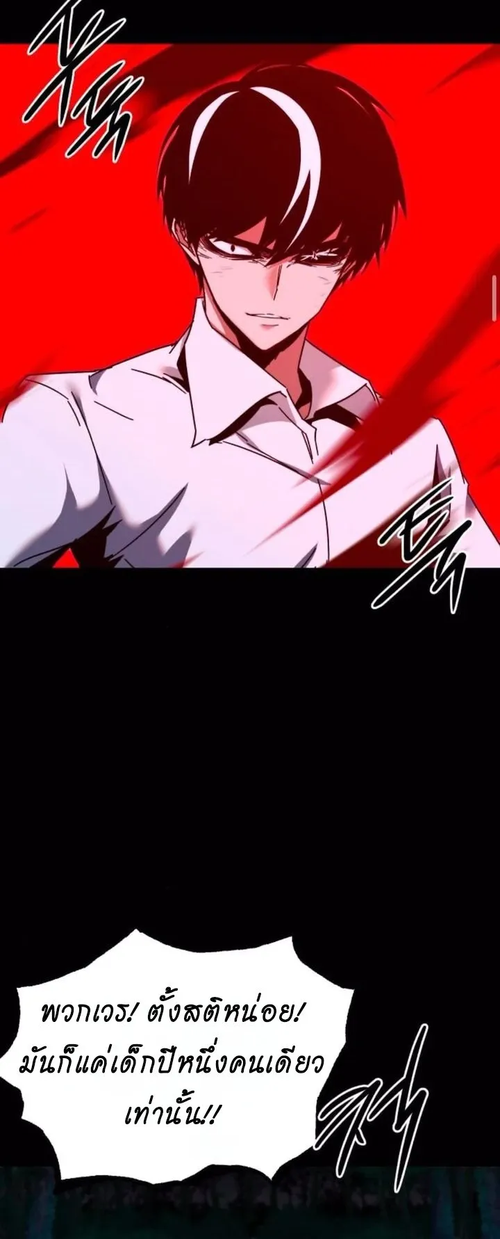 I Took Over The Academy With a Single Sashimi Knife ตอนที่ 45 หน้า 21