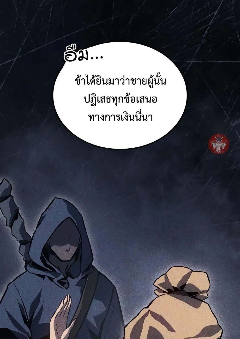 Ice Lord ตอนที่ 8 หน้า 110