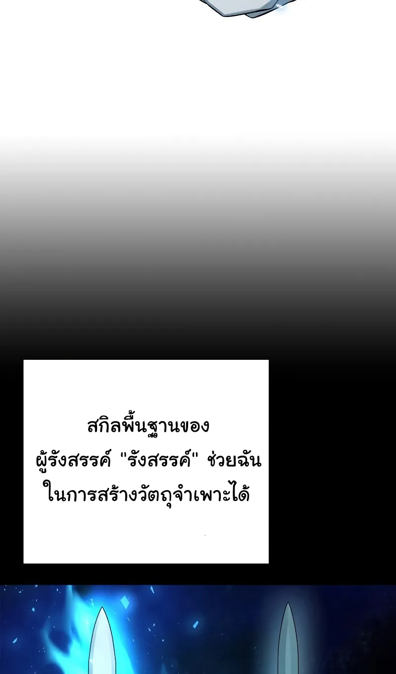 Weapon Maker ตอนที่ 6 หน้า 64