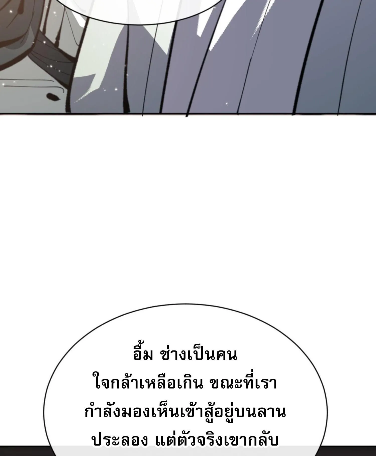 Devious Son of Heaven ตอนที่ 52 หน้า 31