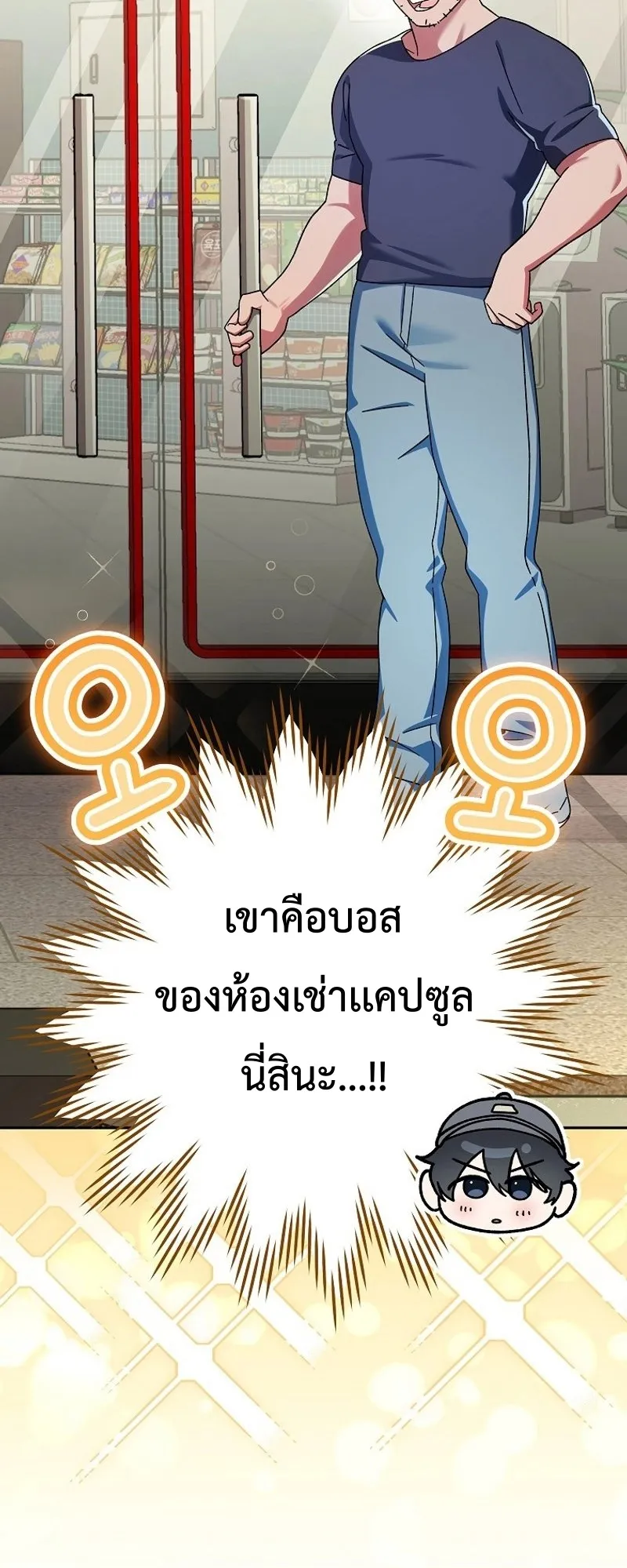 Genius Archer’s Streaming ตอนที่ 2 หน้า 31