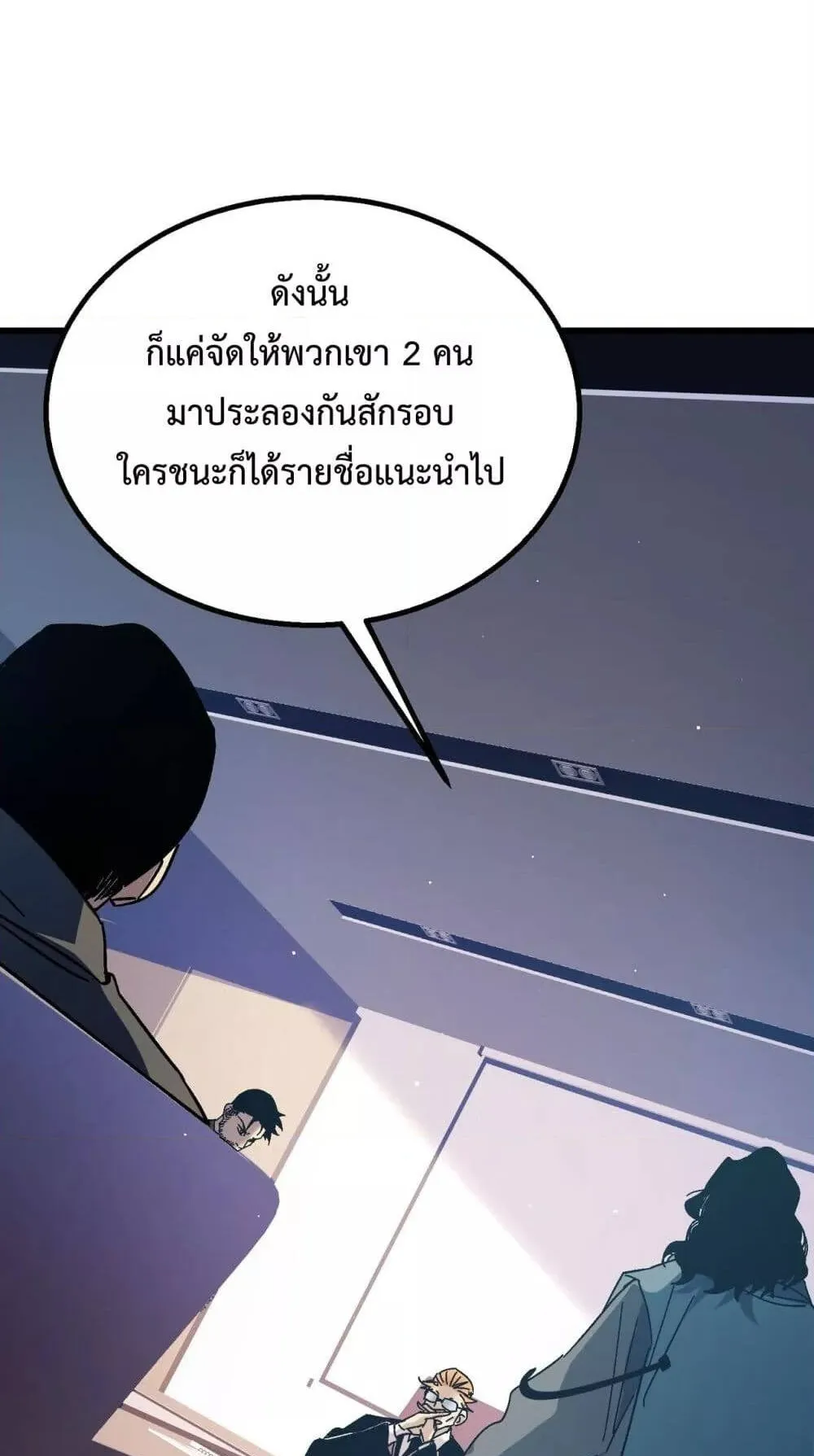 My Passive Skills Are Invincible ตอนที่ 12 หน้า 78