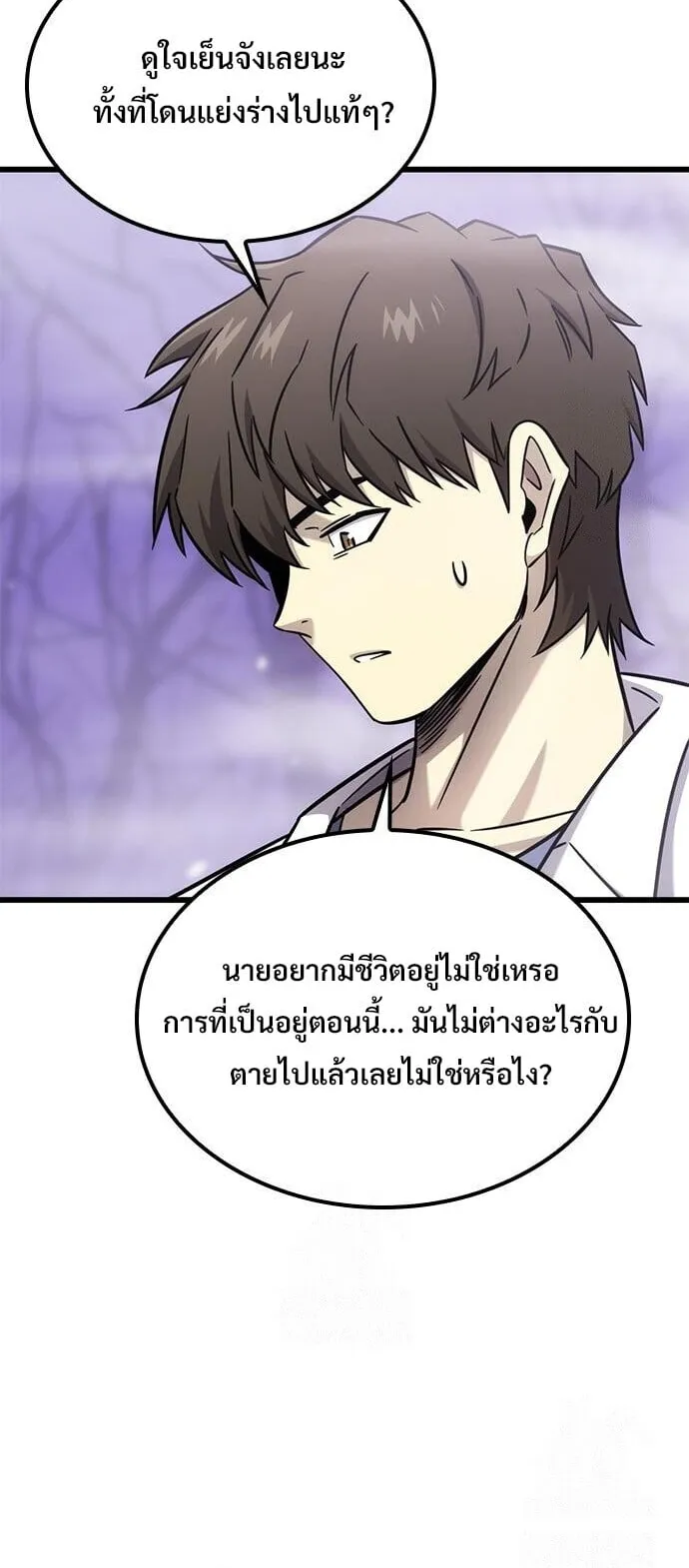 What a Bountiful Harvest, Demon Lord! ตอนที่ 59 หน้า 43