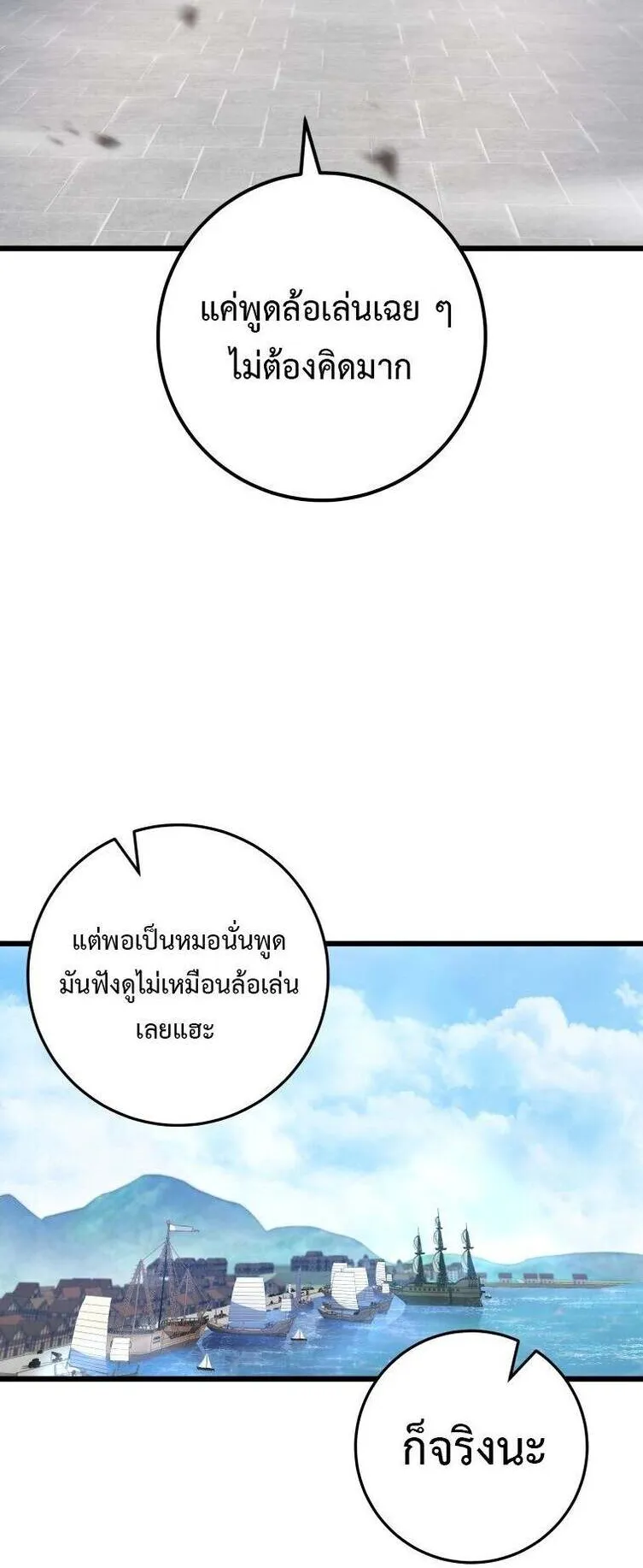 A Dragonslayer’s Peerless Regression ตอนที่ 53 หน้า 38