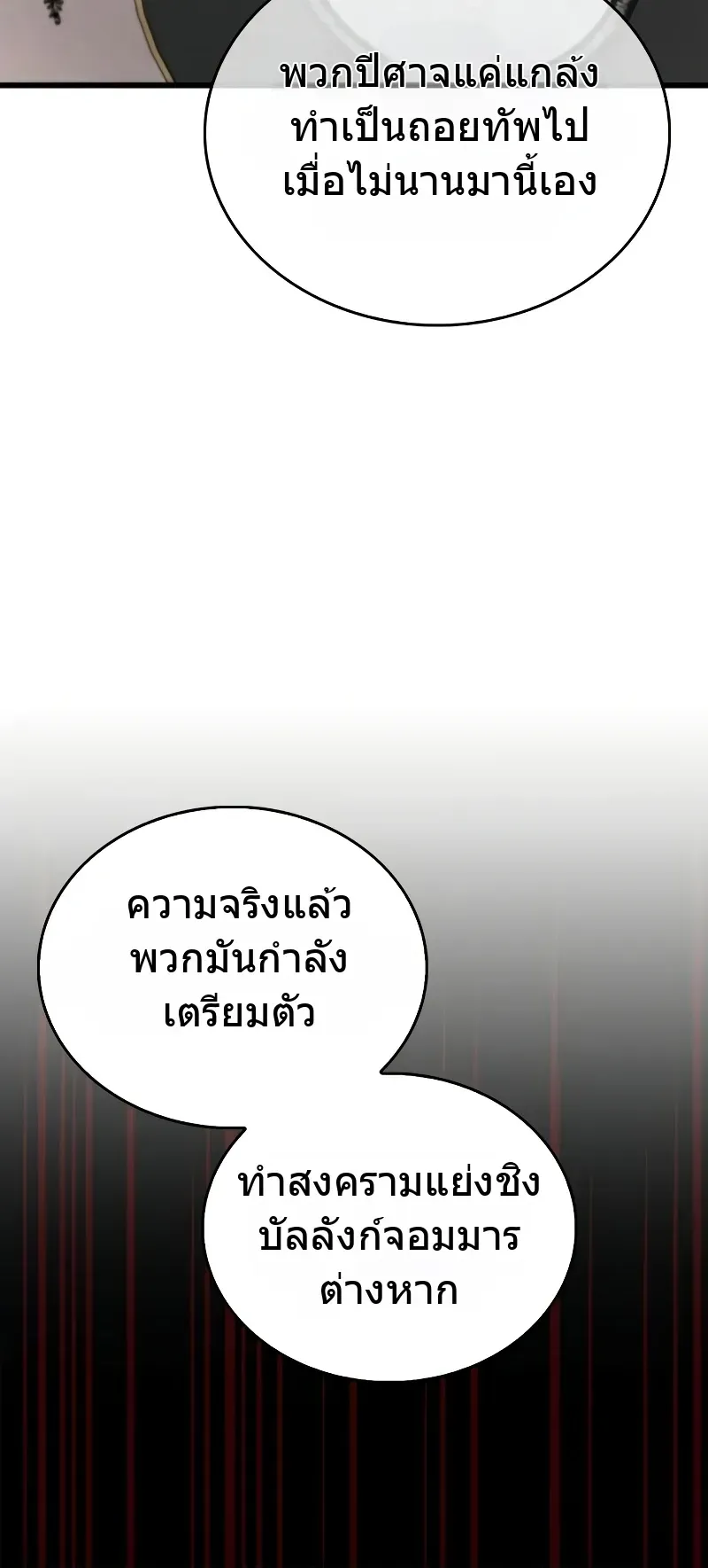 The Player Hides His Past ตอนที่ 85 หน้า 106