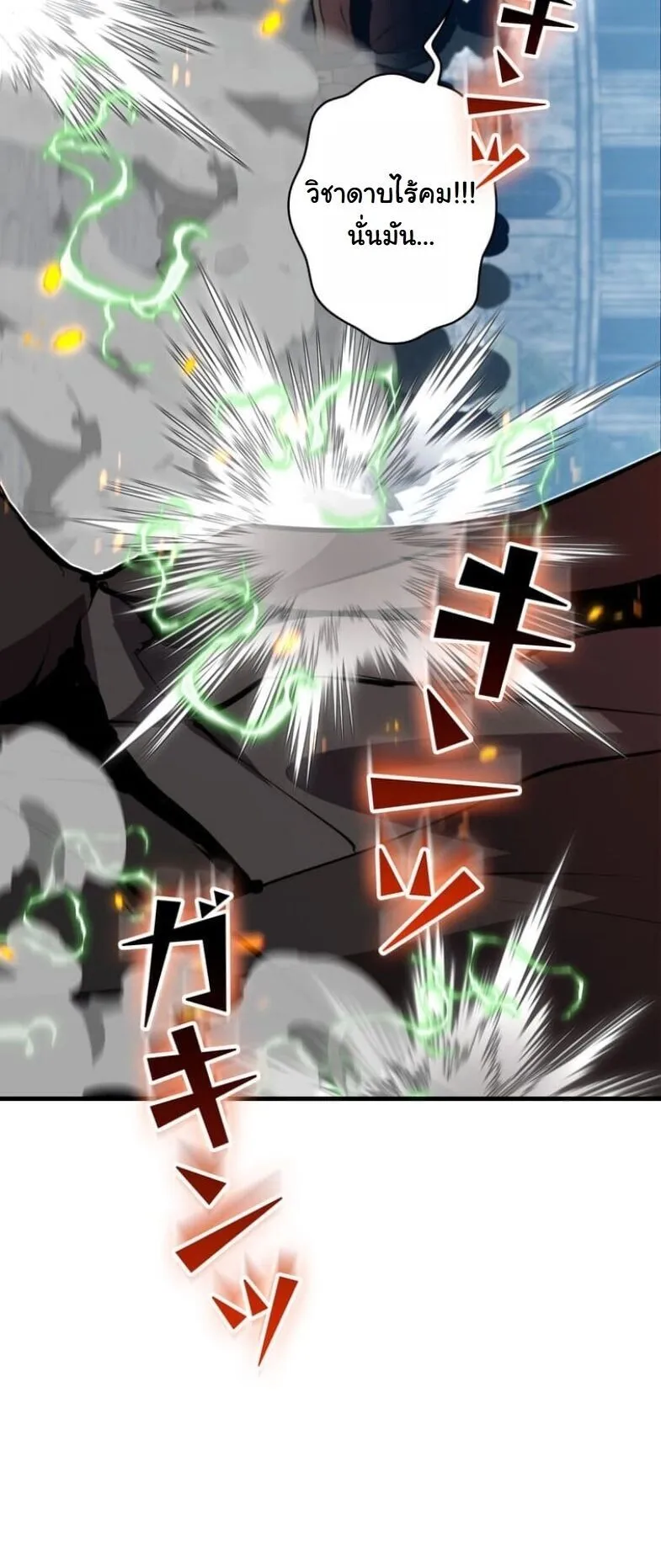 I Became a Cheat-Level Skill Thief ตอนที่ 34 หน้า 88
