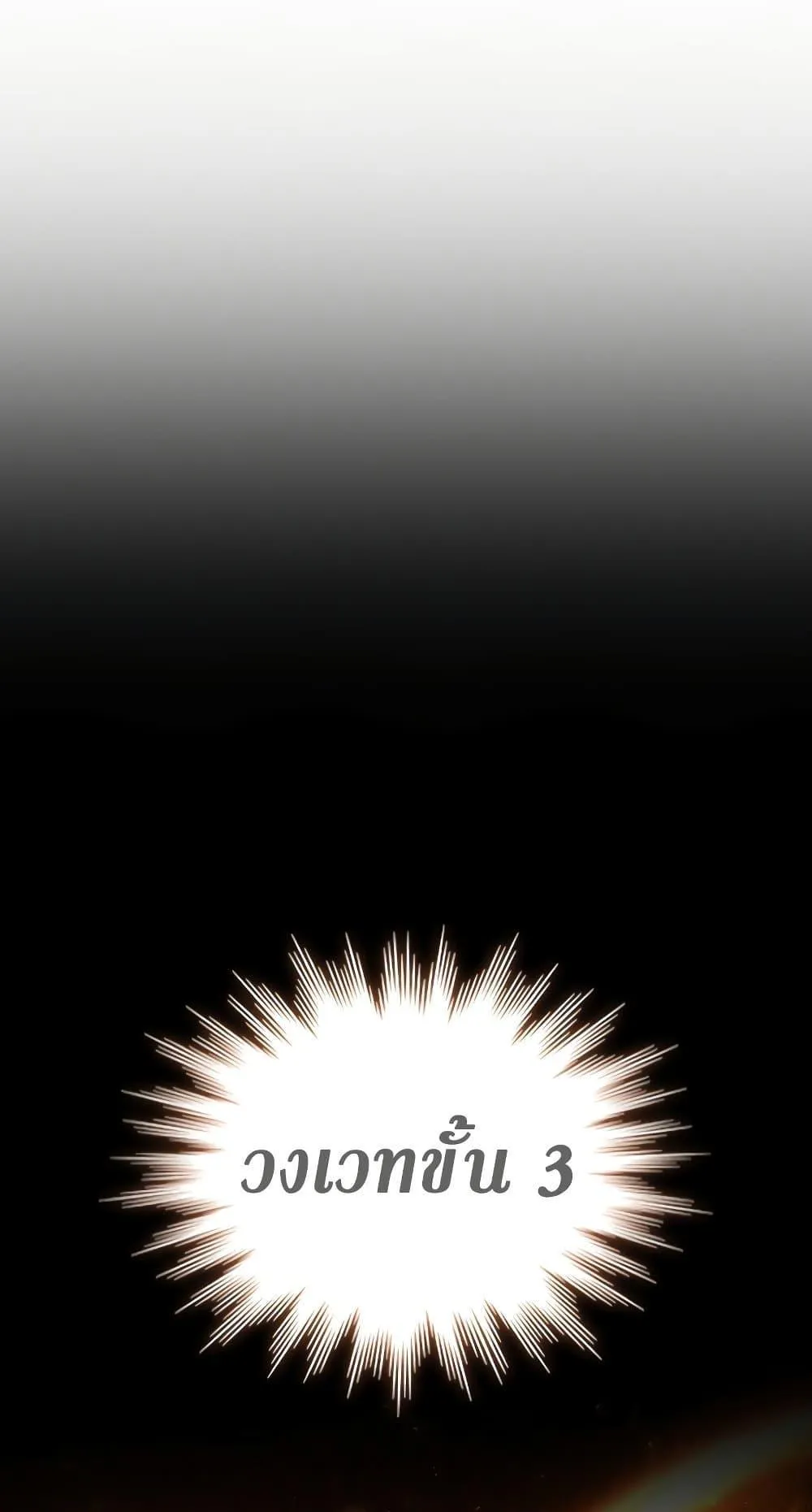 Dragon-Devouring Mage ตอนที่ 7 หน้า 40