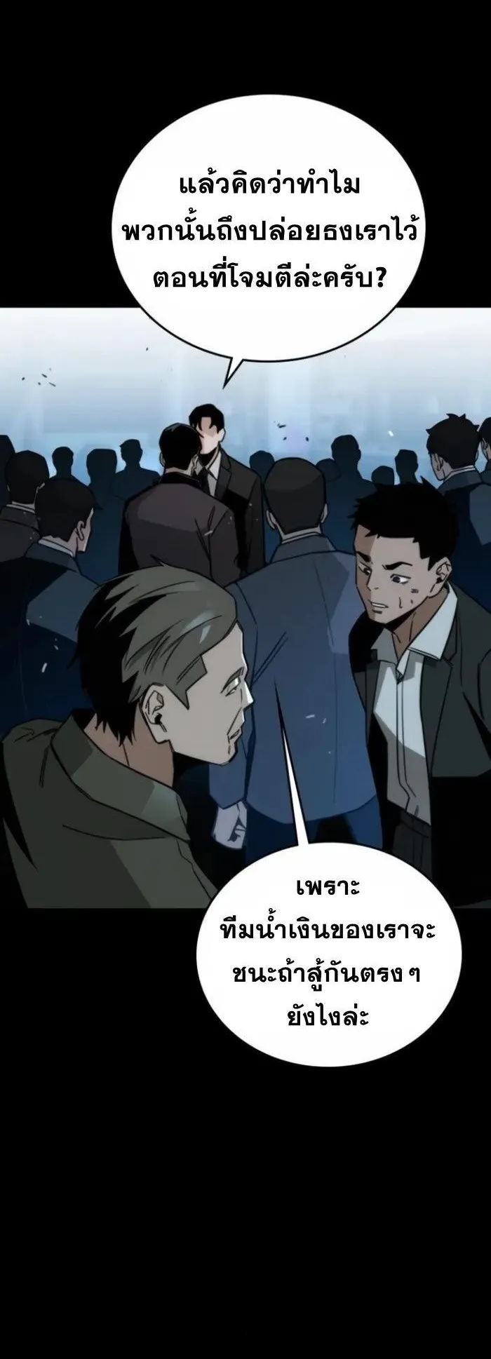 The Regressor Only Protects Me ตอนที่ 9 หน้า 23