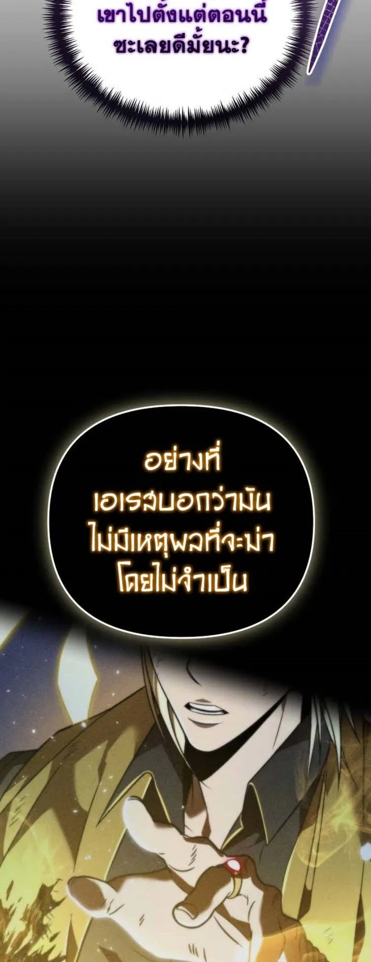 Reincarnator ตอนที่ 3 หน้า 73